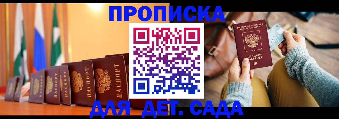 прописка для школы в Кисловодске