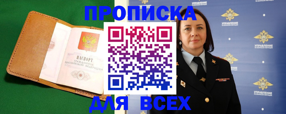 прописка регистрация в Кисловодске
