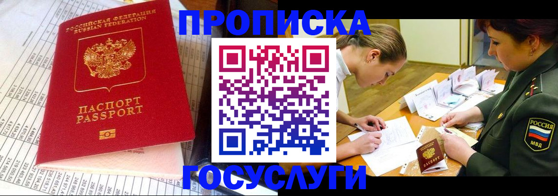 купить прописку в Кисловодске