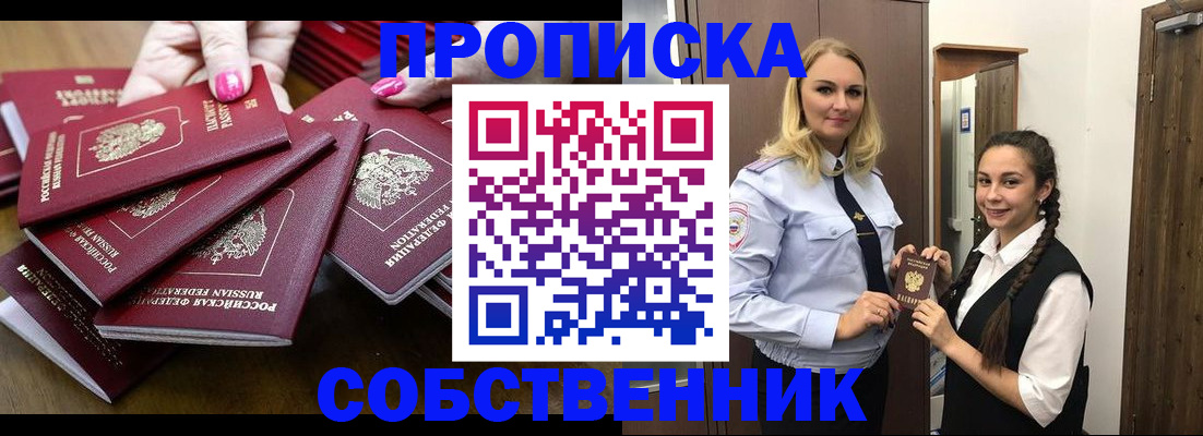 прописка от собственника в Кисловодске